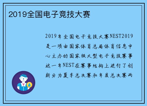 2019全国电子竞技大赛