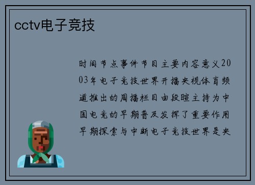 cctv电子竞技