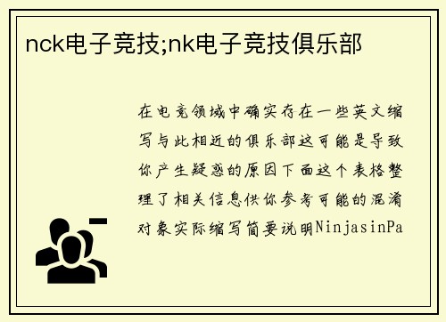 nck电子竞技;nk电子竞技俱乐部