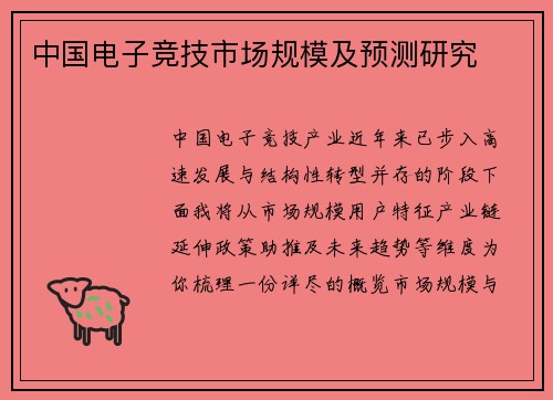 中国电子竞技市场规模及预测研究