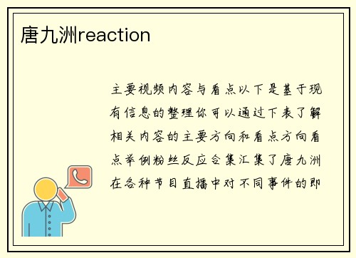 唐九洲reaction