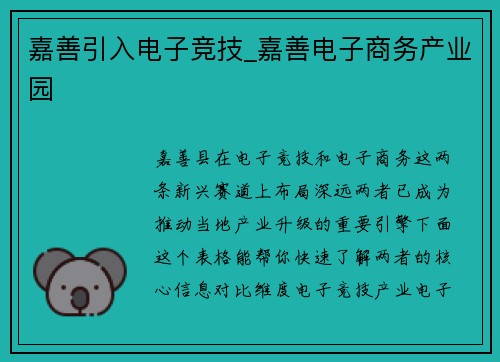 嘉善引入电子竞技_嘉善电子商务产业园